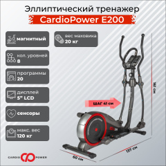 Эллиптический тренажер CardioPower E200 в Москве по цене 139990 ₽